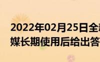 2022年02月25日全新iPhoneSE值得买吗外媒长期使用后给出答案