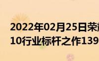 2022年02月25日荣耀9X7月30日开售麒麟810行业标杆之作1399元起