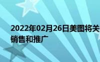 2022年02月26日美图将关闭手机业务由小米研发、生产、销售和推广