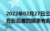 2022年02月27日三星GalaxyA51意外曝光方形后置四摄更有超长续航