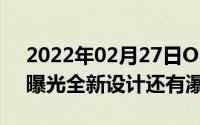 2022年02月27日OPPOFindX3Pro渲染图曝光全新设计还有瀑布屏加持