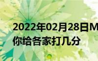 2022年02月28日MWC2022特色新机纵览你给各家打几分