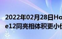 2022年02月28日HomePodmini或与iPhone12同亮相体积更小价格实惠