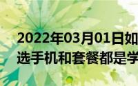 2022年03月01日如何不换卡不换号升级5G选手机和套餐都是学问