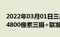 2022年03月01日三星A41通过蓝牙SIG认证4800像素三摄+联发科P65