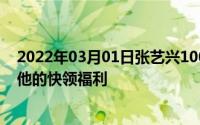 2022年03月01日张艺兴10086明星语音定制包上线！喜欢他的快领福利