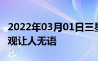 2022年03月01日三星Note9将推黄色版这外观让人无语