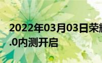 2022年03月03日荣耀畅玩7X升级Android8.0内测开启