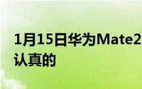 1月15日华为Mate20创意大片拍月球我们是认真的