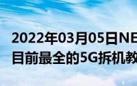 2022年03月05日NEX35G拆机图解这可能是目前最全的5G拆机教程了