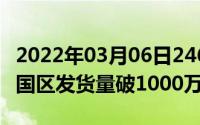 2022年03月06日2469元起华为nova5Pro中国区发货量破1000万台