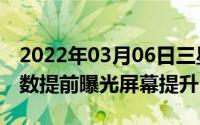 2022年03月06日三星Fold2设计图和详细参数提前曝光屏幕提升巨大