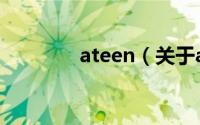 ateen（关于ateen的介绍）