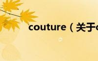 couture（关于couture的介绍）