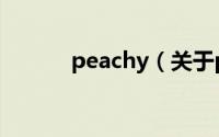 peachy（关于peachy的介绍）