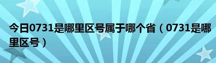 广西0775是哪里的区号（0775是哪里的区号）-第2张图片-潮百科