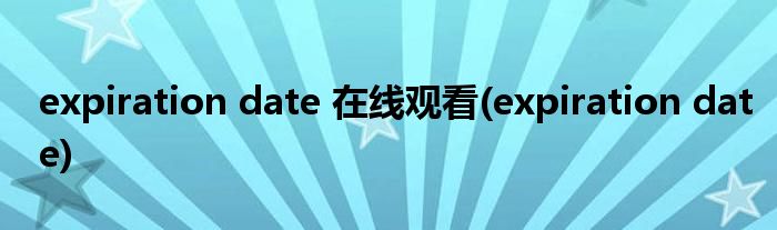 expiration date 在线观看 expiration date