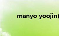 manyo yoojin(manyo yoojin)