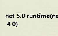 net 5.0 runtime(net framework runtime 4 0)