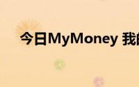 今日MyMoney 我的财务打不开了求助