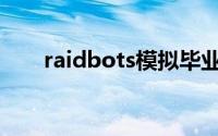 raidbots模拟毕业装(raidbots模拟)