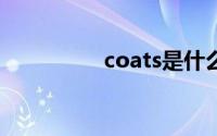 coats是什么意思(coat)