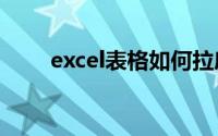 excel表格如何拉序号自动跳12345