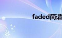 faded简谱(fade简谱)