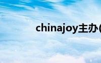 chinajoy主办(chinajoy美女)