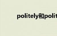 politely和polite区别(politely)