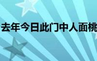 去年今日此门中人面桃花相映红全诗书法作品