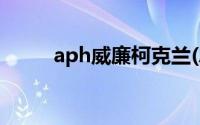 aph威廉柯克兰(APH柯克兰家族)