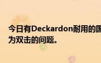 今日有Deckardon耐用的国王D1鼠标解决了鼠标点击改变为双击的问题。