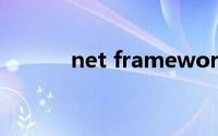 net framework runtime 2.0