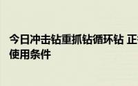 今日冲击钻重抓钻循环钻 正循环反循环旋挖钻这五种钻机的使用条件