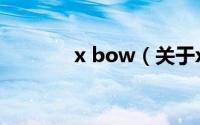 x bow（关于x bow的介绍）