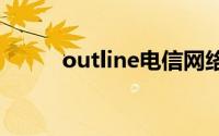 outline电信网络专用(outlined)