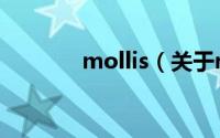 mollis（关于mollis的介绍）