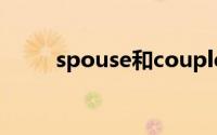 spouse和couple的区别(spouse)