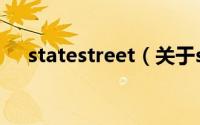 statestreet（关于statestreet的介绍）