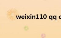 weixin110 qq com gsuygzy cn