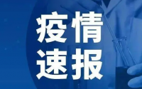 今日09月25日云南丽江疫情(新型冠状病毒肺炎最新数据及新增确诊人员消息速报)