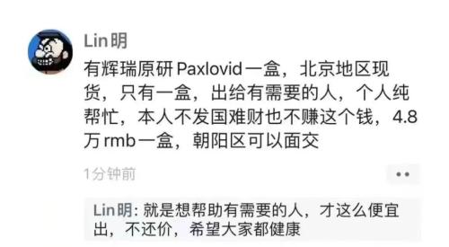 关于辉瑞Paxlovid的神话、谣言与真相