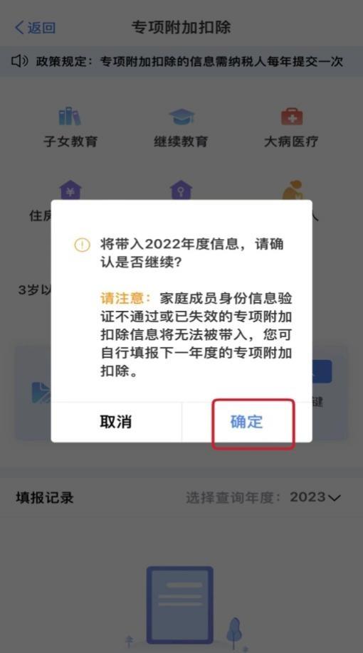 提醒！个税专项附加扣除信息确认这个月要完成（附操作指南）