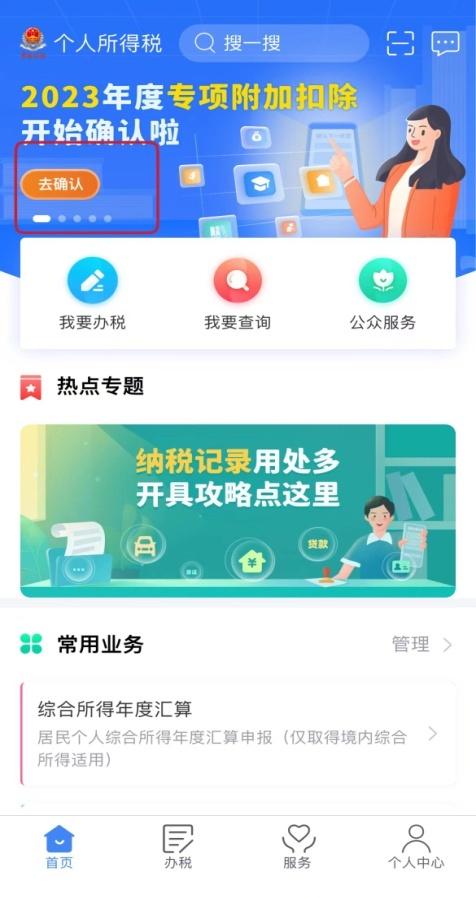 提醒！个税专项附加扣除信息确认这个月要完成（附操作指南）