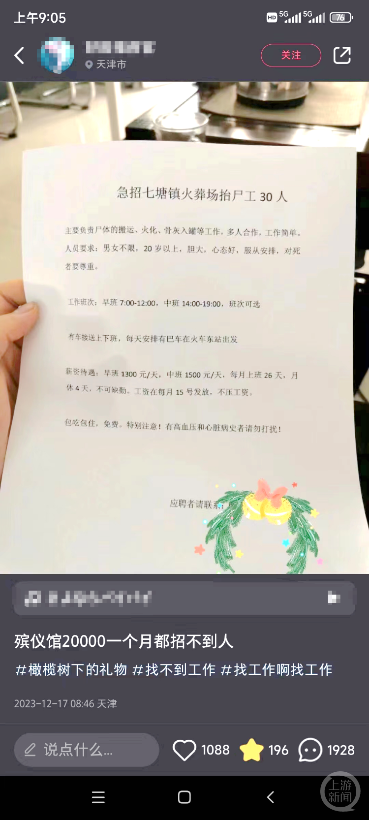 陈先生（化名）在社交平台发布的招聘信息。 受访者供图