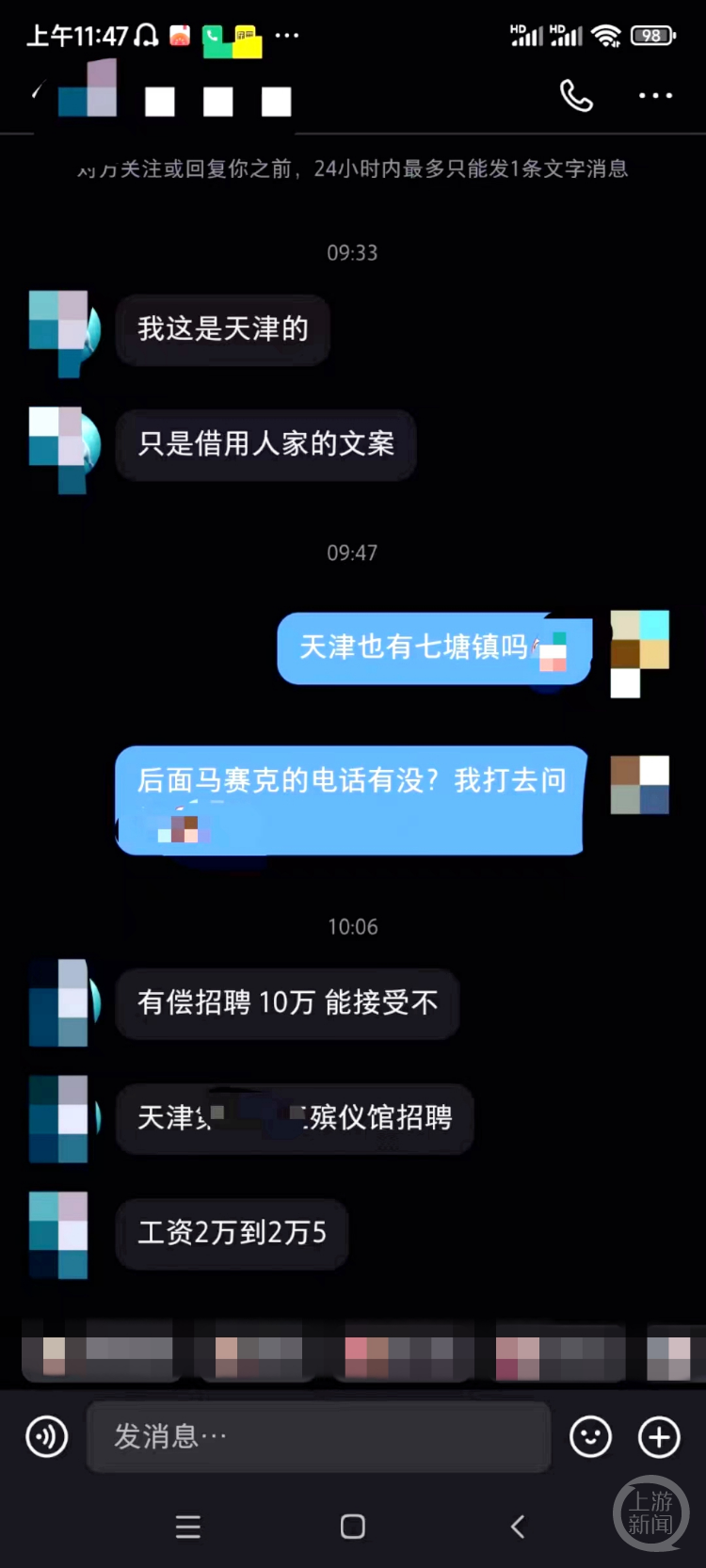 陈先生在社交平台招揽求职者。 受访者供图